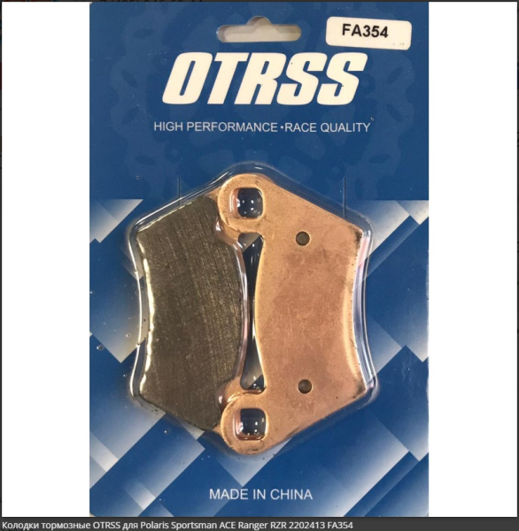 Колодки тормозные Polaris Колодки тормозные Polaris